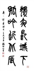 失题（一作送前汝州李侍御罢归宣城第二首）