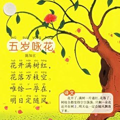 五岁咏花