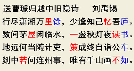 送曹璩归越中旧隐诗