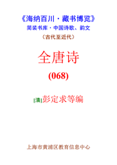 伤春五首（巴阆僻远伤春罢始知春前已收宫阙
