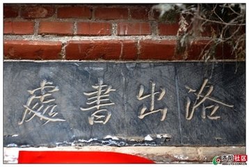 洛出书