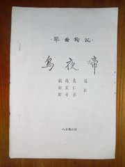 鸟夜啼 因野亭杏为风雨所落