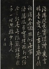 洛阳诗帖