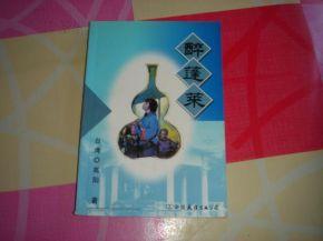 醉蓬莱（寿史帅）