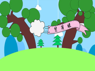 上汉谣