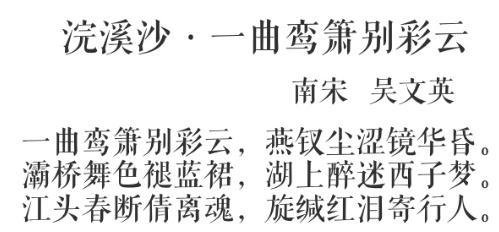 浣溪沙·一曲鸾箫别彩云