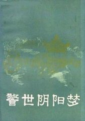 松阴梦词