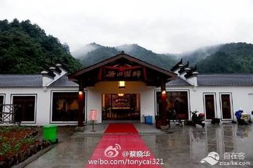 归山庄