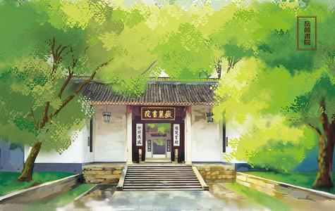 书院