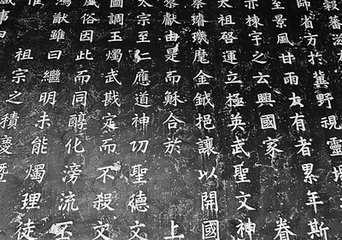 遗吴冲卿大飨碑文