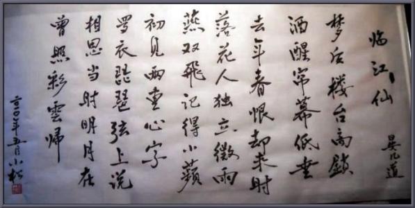 临江仙·自结床头麈尾