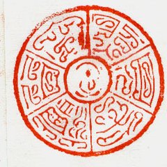 六月八日山堂试茶