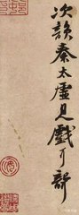 次韵酬礼之见始