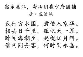 宿永嘉江，寄山阴崔少府国辅