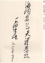 和万年成少府寓直