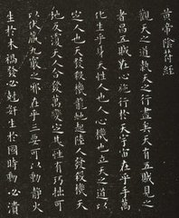 读《阴符经》