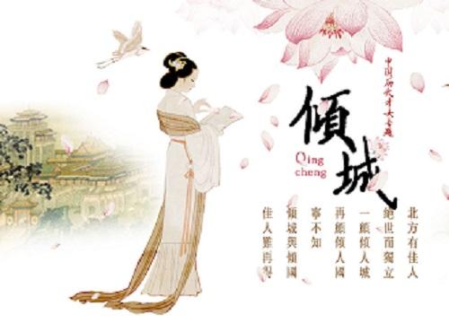 赋得北方有佳人