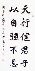 予平生愿学忠恕既以自勉亦告于人王牒正则闻