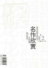 怀郑从志