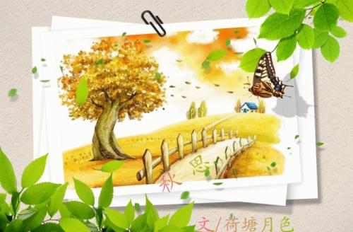 蕙兰芳引 秋思