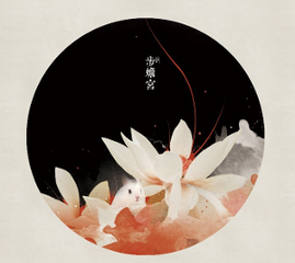 花心动 赠散妓蟾宫秀