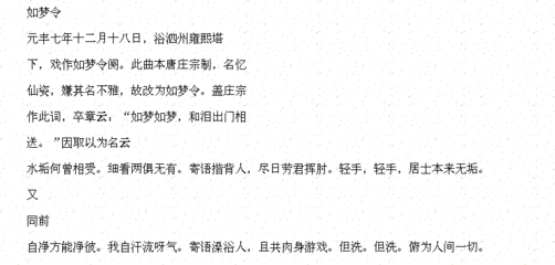 如梦令·水垢何曾相受