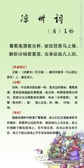 杂曲歌辞。凉州词