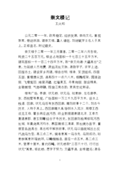 史局坐寝戏呈崇文掌学士