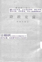 广倅萧大夫借前韵见赠，复和答之，二首