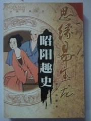 昭阳曲