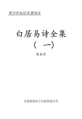 自秦望赴五松驿，马上偶睡，睡觉成吟