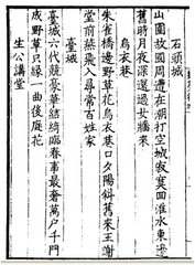 金陵五题。生公讲堂