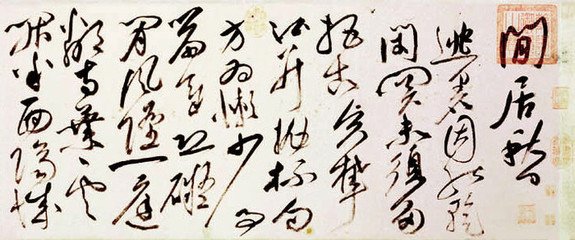 闲居览史