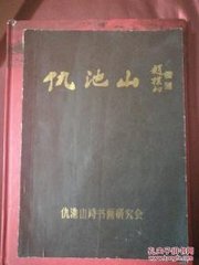 过仇池