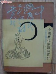 饮酒 二十