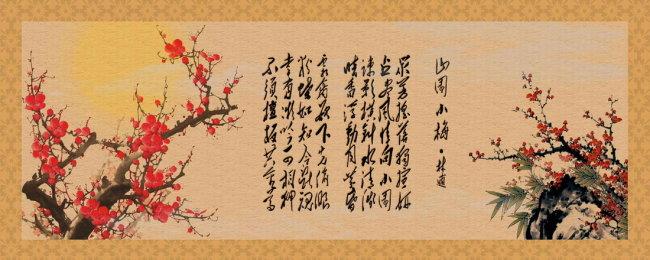 山园小梅