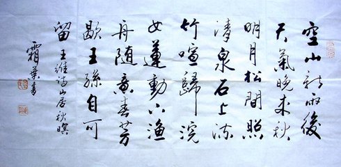 李处士山居