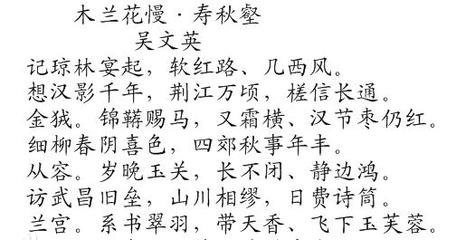 木兰花慢 寿中齐三月廿七日
