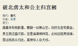 破北虏太和公主归宫阙