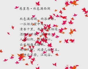 感皇恩·秋色满西湖