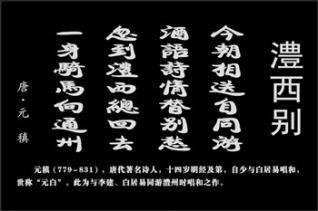 同刘二十八院长述旧言怀感时书事,奉寄澧州
