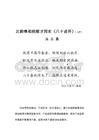 次韵水心端午思远楼小集