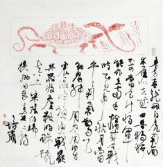 挨排四象生真土诗