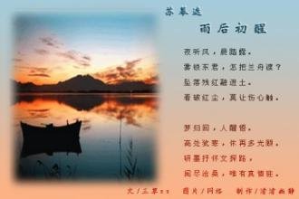 苏幕遮