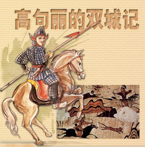 杂曲歌辞。高句丽