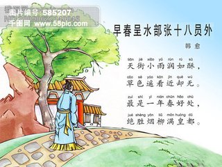 早春呈水部张十八员外(初春小雨)