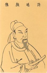 送章八元秀才擢第往上都应制