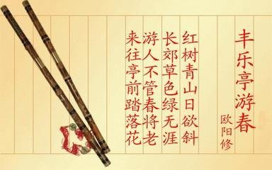 丰乐亭游春