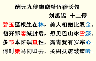 酬元九侍御赠璧竹鞭长句