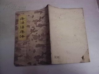 得黄济川书